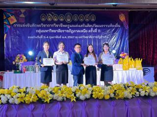 30. กิจกรรมการแข่งขันทักษะวิชาการวิชาชีพครูและส่งเสริมศิลปวัฒนธรรมท้องถิ่น กลุ่มมหาวิทยาลัยราชภัฏภาคเหนือ ครั้งที่11